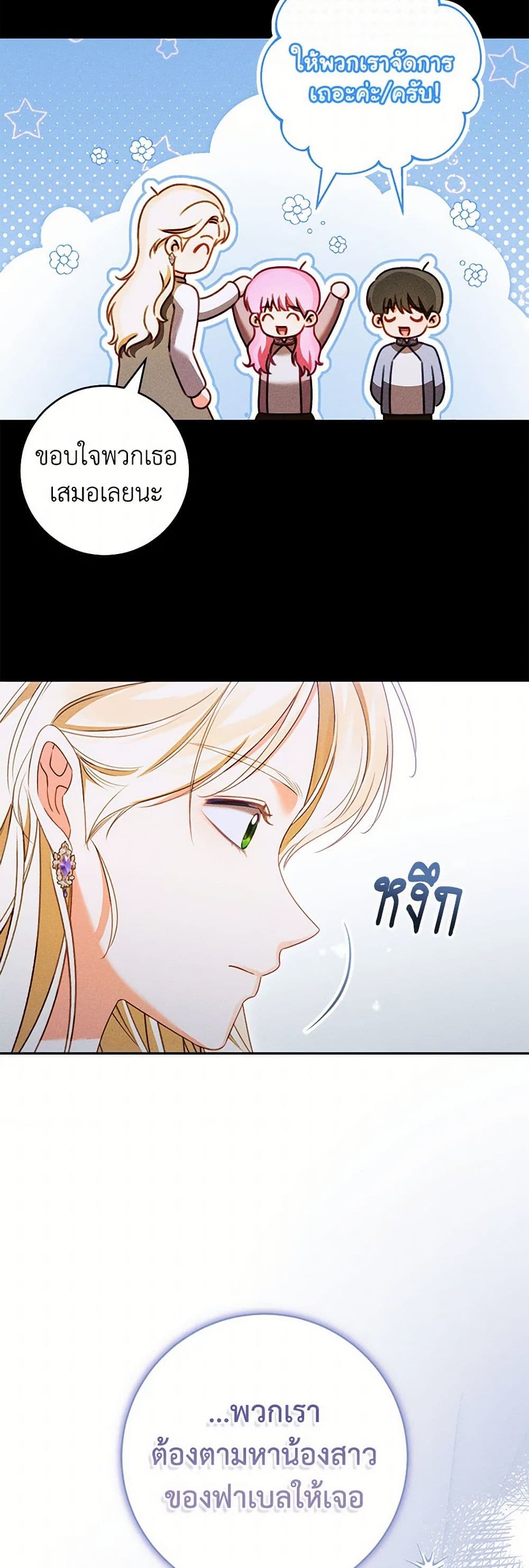 Becoming the Lady of the Cursed Ducal House page 15