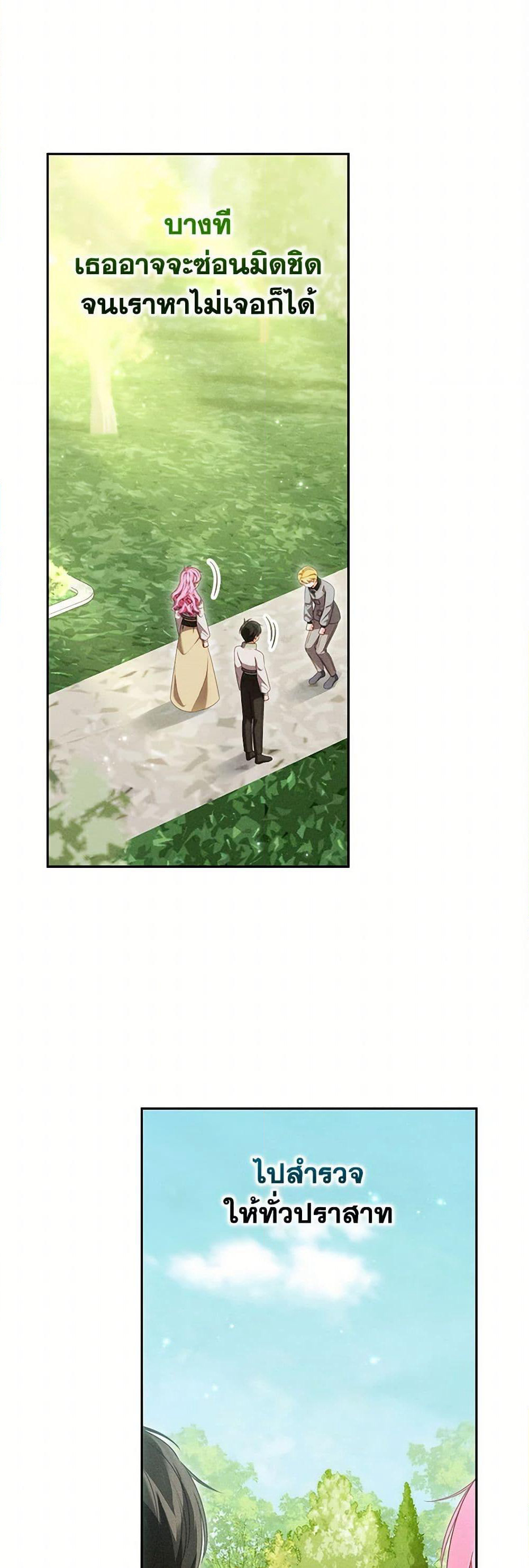 Becoming the Lady of the Cursed Ducal House page 17