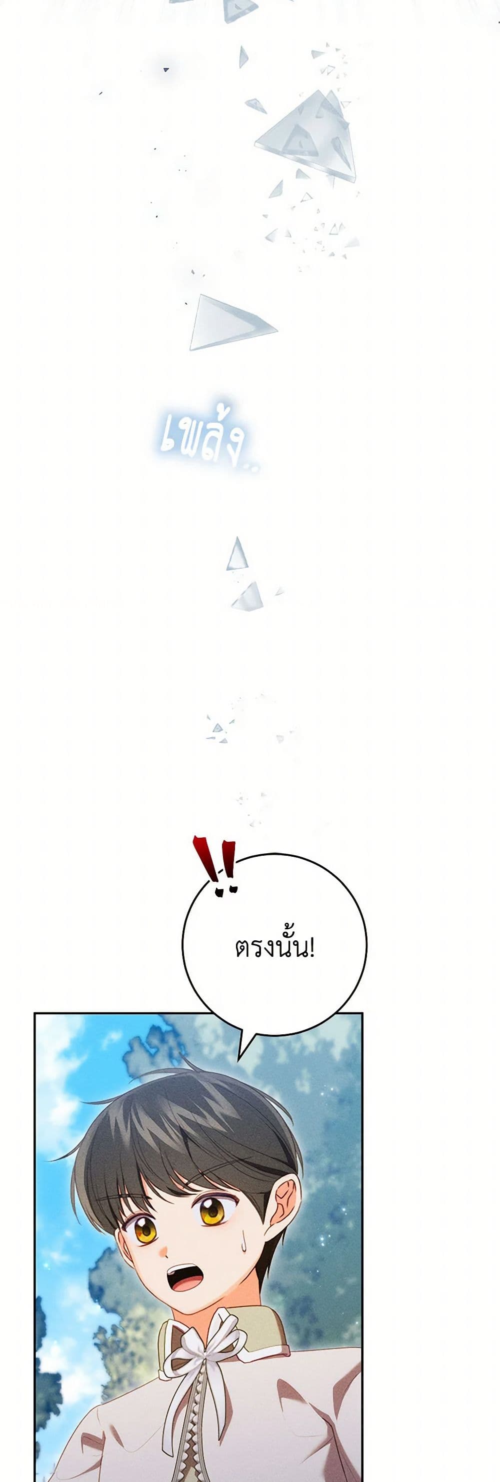 Becoming the Lady of the Cursed Ducal House page 35