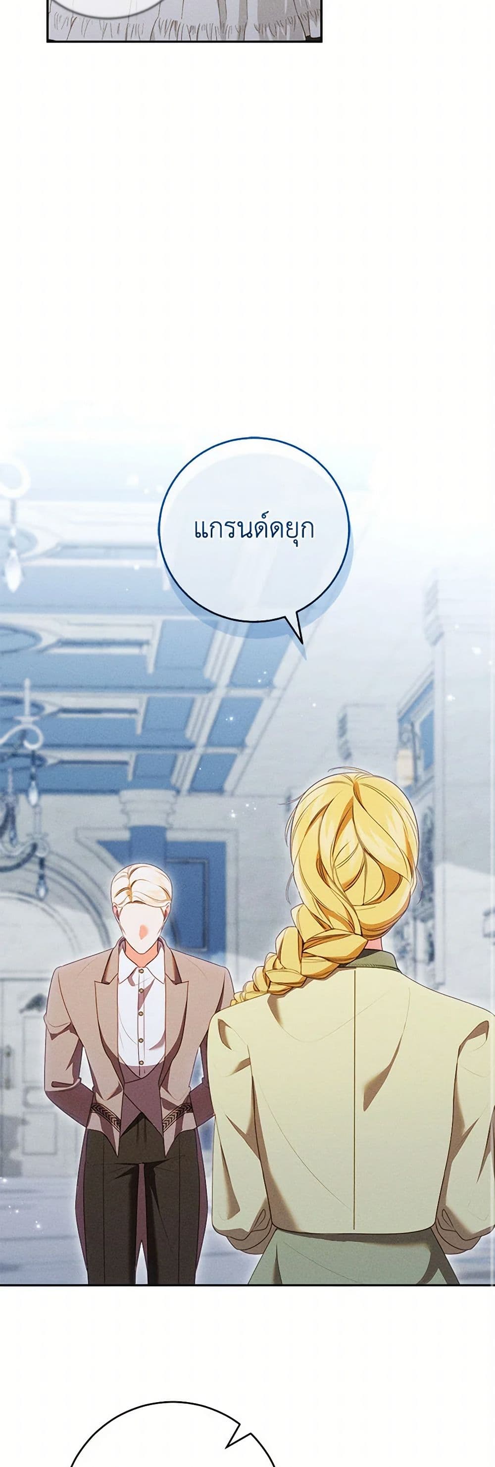Becoming the Lady of the Cursed Ducal House page 43
