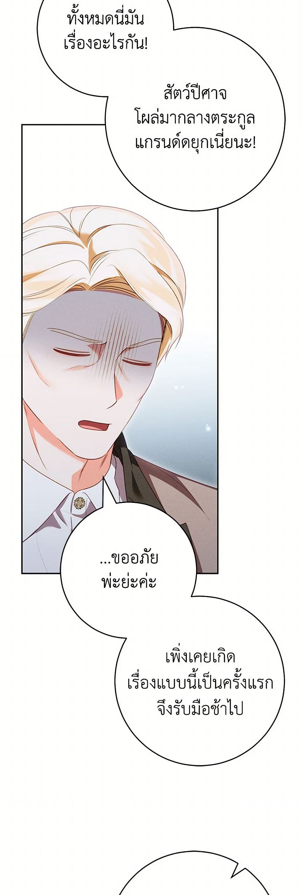 Becoming the Lady of the Cursed Ducal House page 44