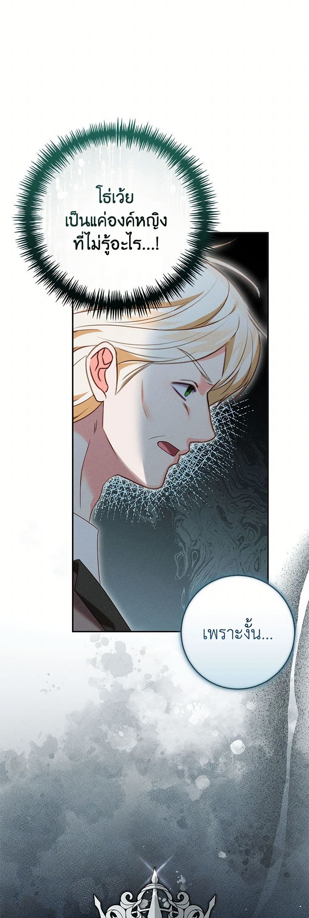 Becoming the Lady of the Cursed Ducal House page 48