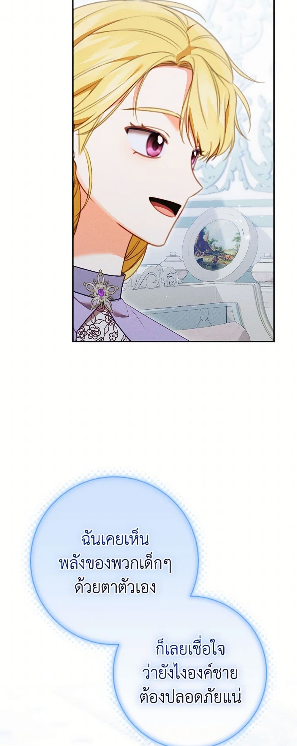 Becoming the Lady of the Cursed Ducal House page 15