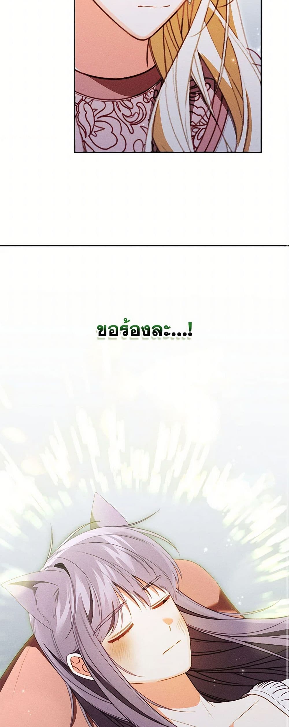 Becoming the Lady of the Cursed Ducal House page 28