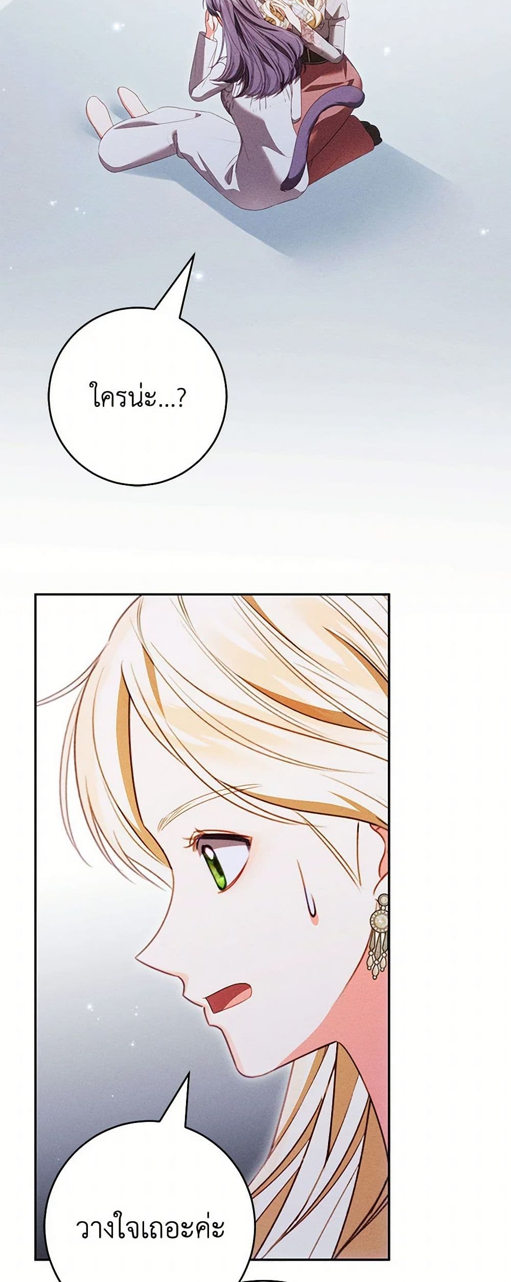Becoming the Lady of the Cursed Ducal House page 33