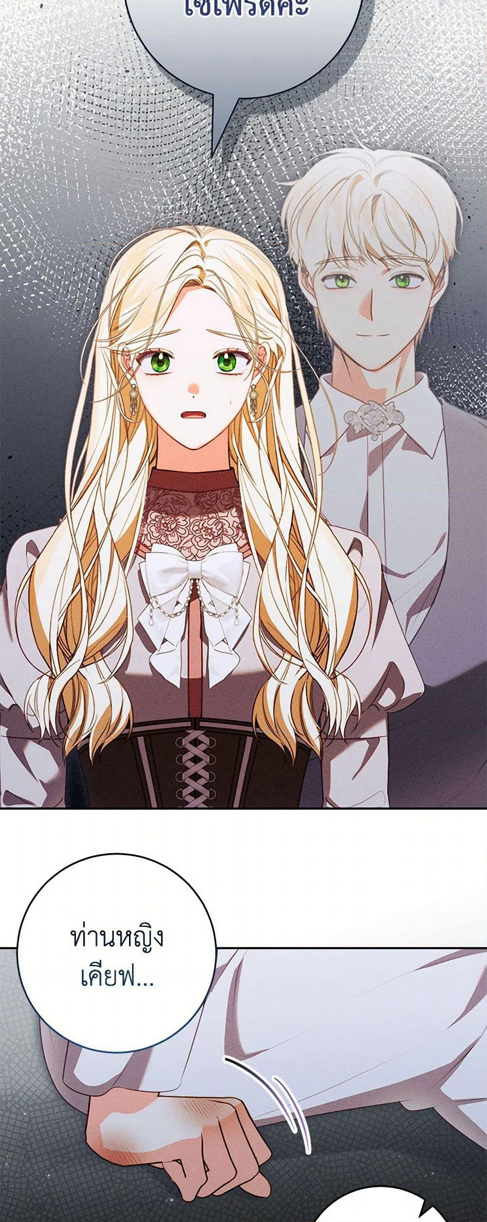 Becoming the Lady of the Cursed Ducal House page 35
