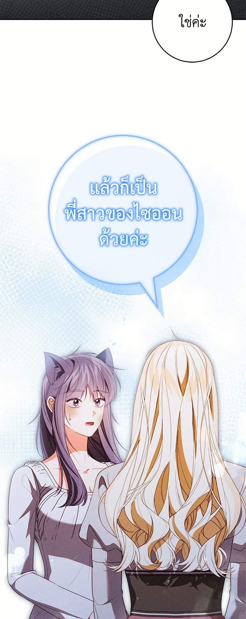 Becoming the Lady of the Cursed Ducal House page 36