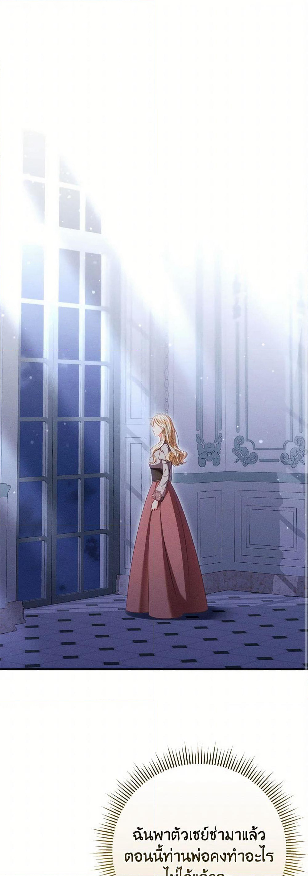 Becoming the Lady of the Cursed Ducal House page 2