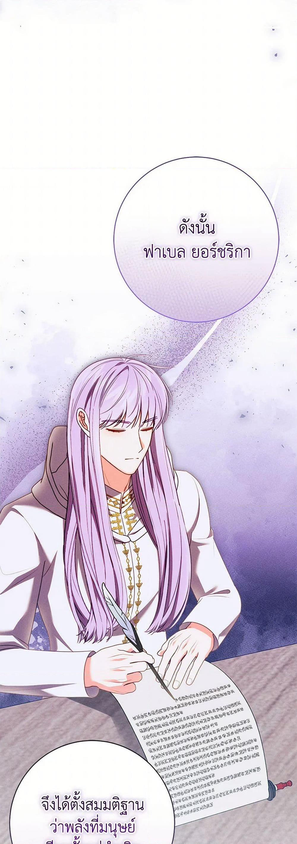 Becoming the Lady of the Cursed Ducal House page 13