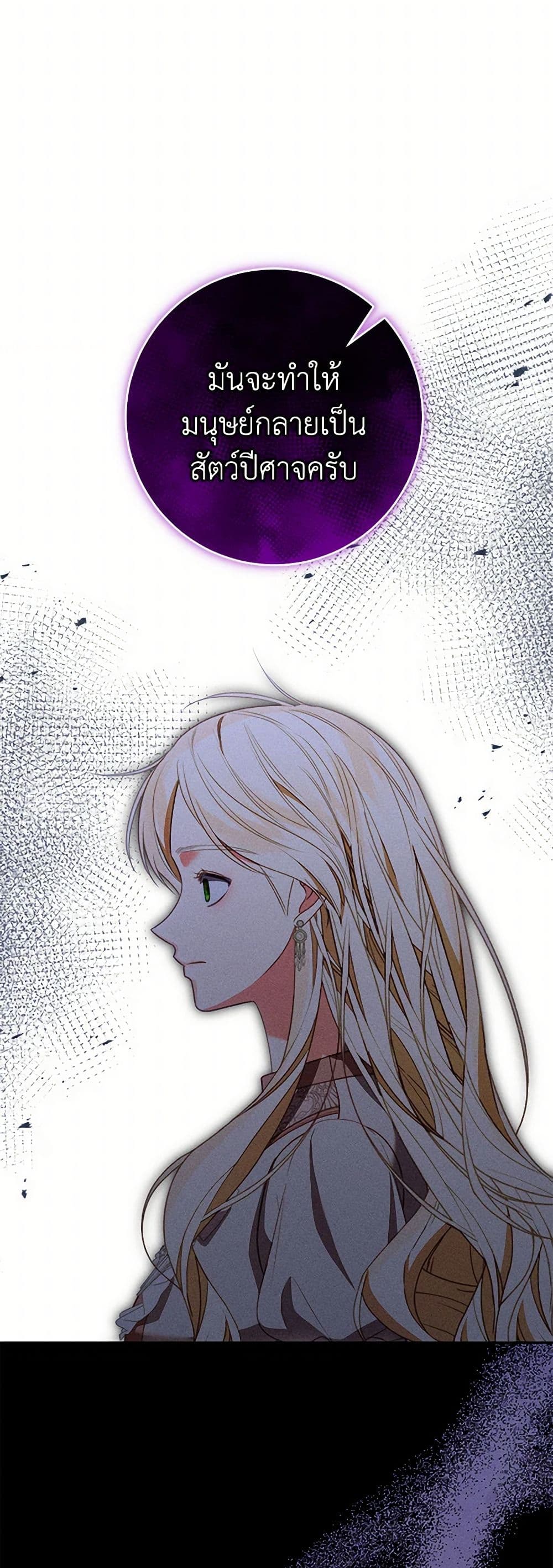 Becoming the Lady of the Cursed Ducal House page 33