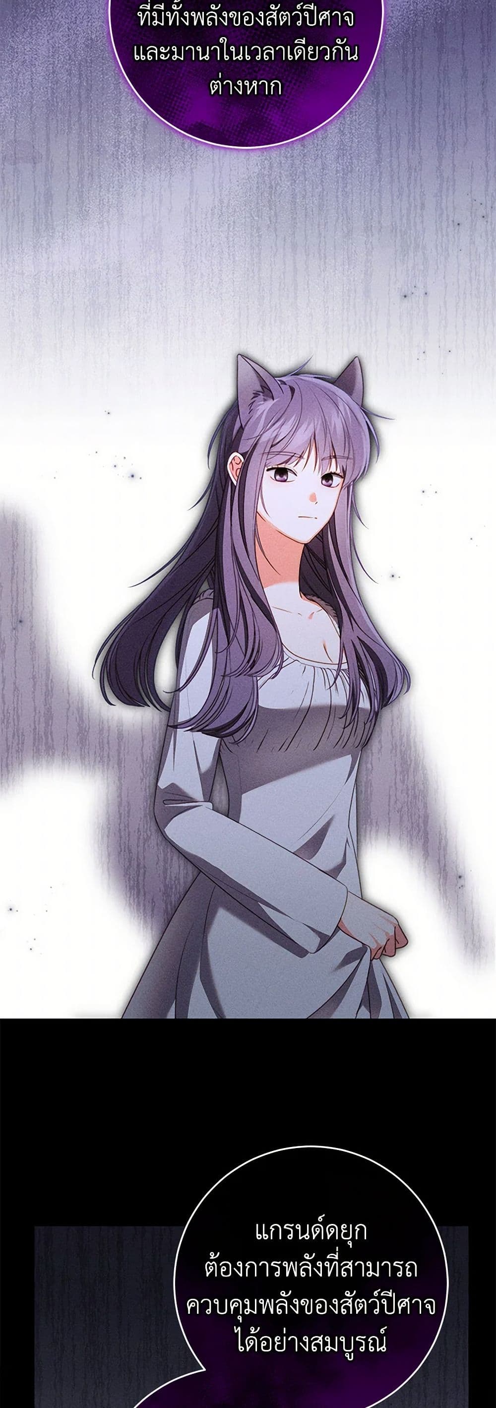Becoming the Lady of the Cursed Ducal House page 35