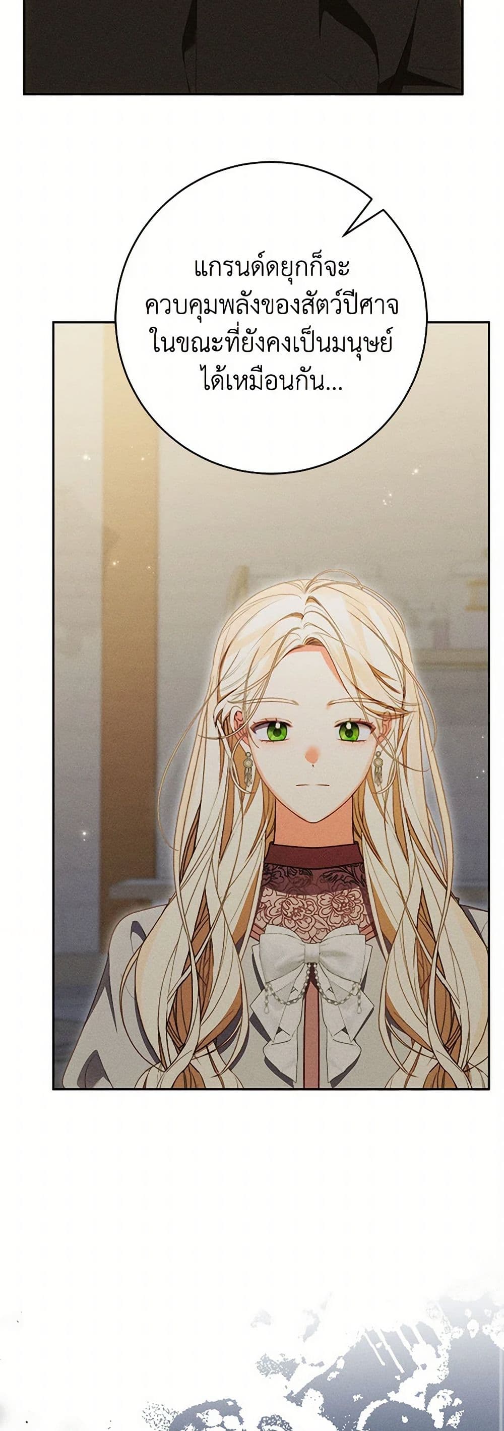 Becoming the Lady of the Cursed Ducal House page 38