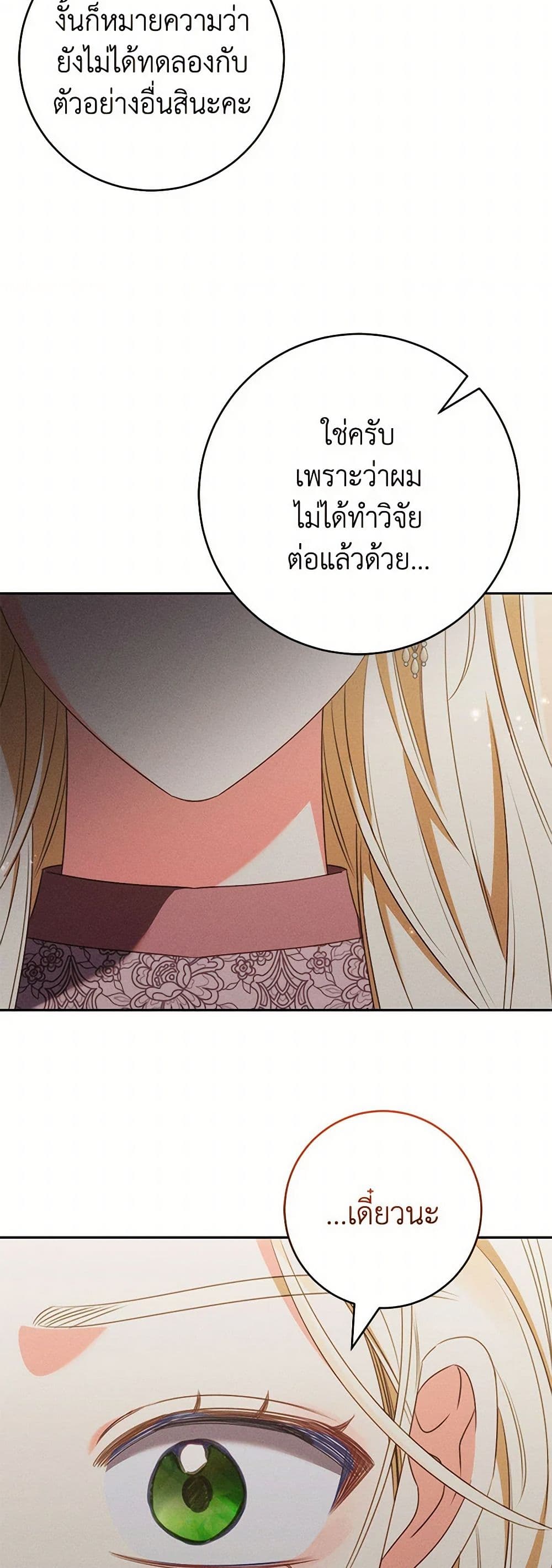 Becoming the Lady of the Cursed Ducal House page 41