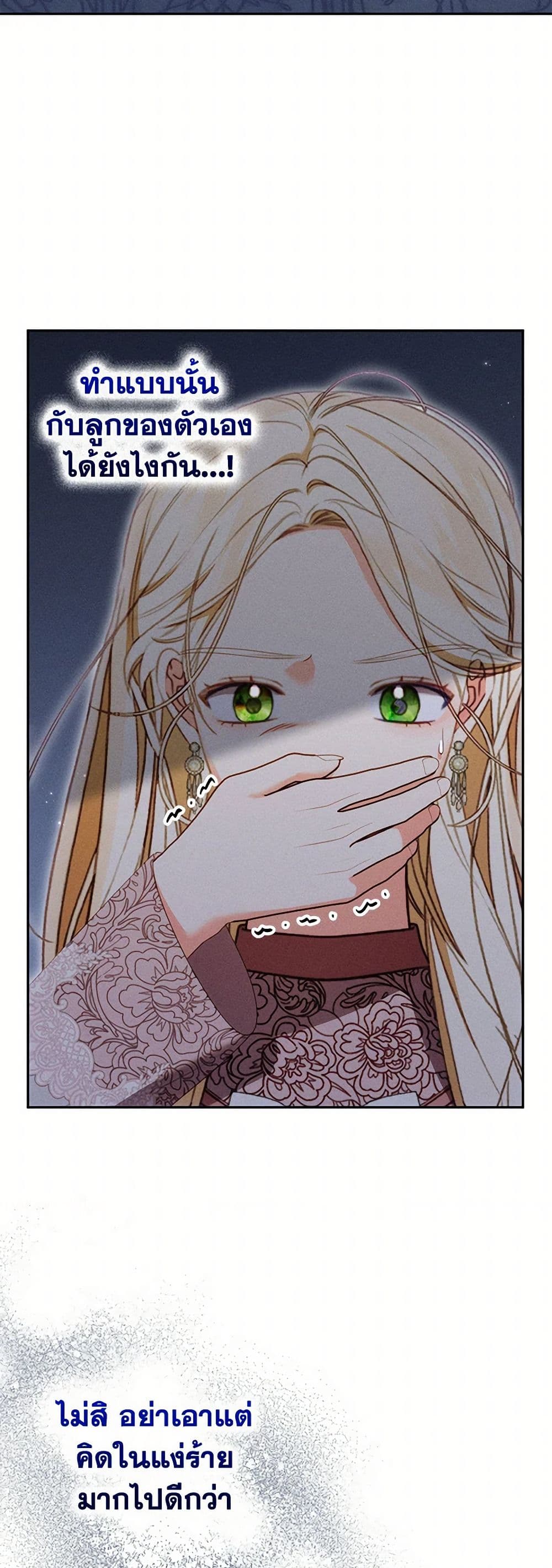 Becoming the Lady of the Cursed Ducal House page 48