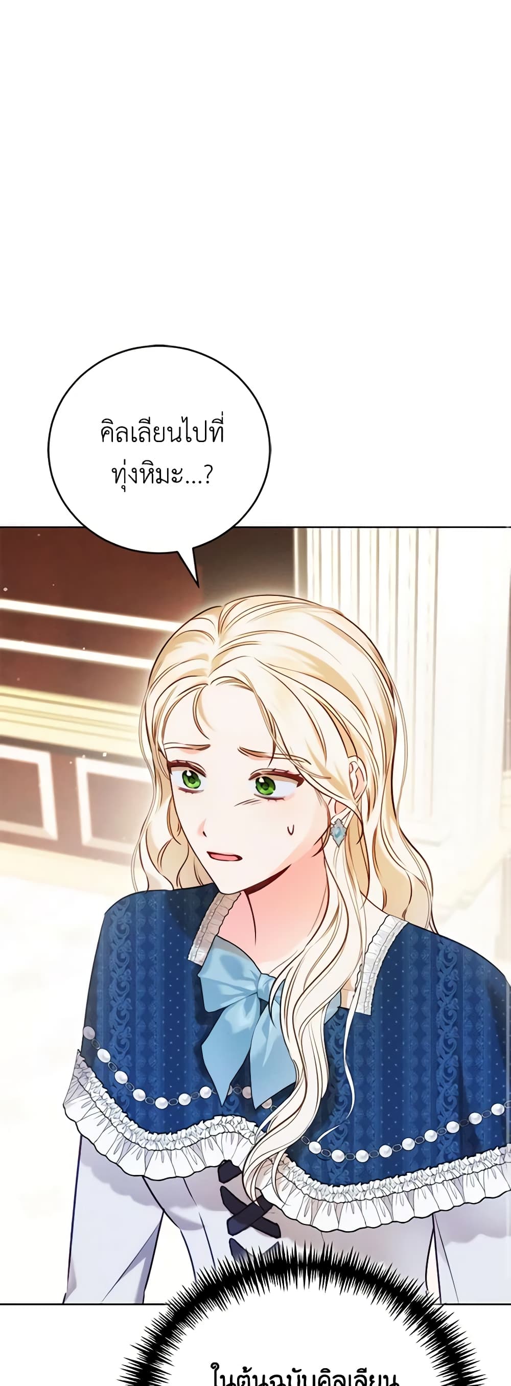 Becoming the Lady of the Cursed Ducal House page 2