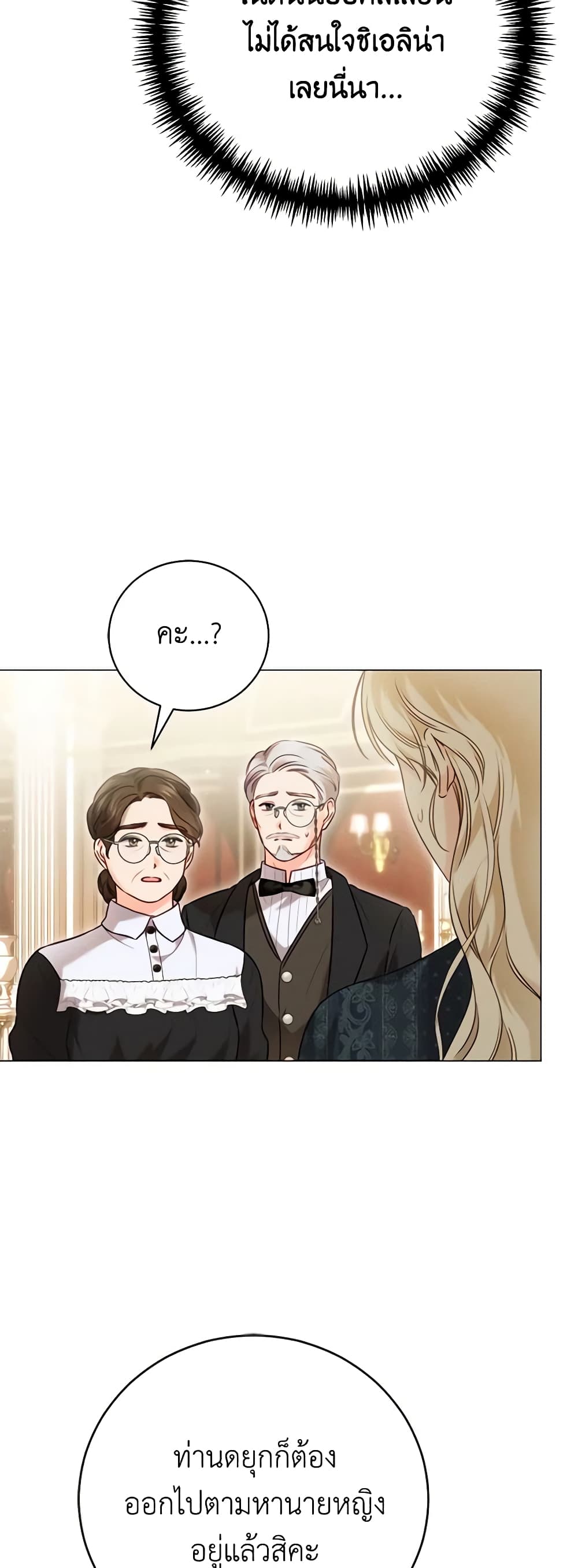 Becoming the Lady of the Cursed Ducal House page 3