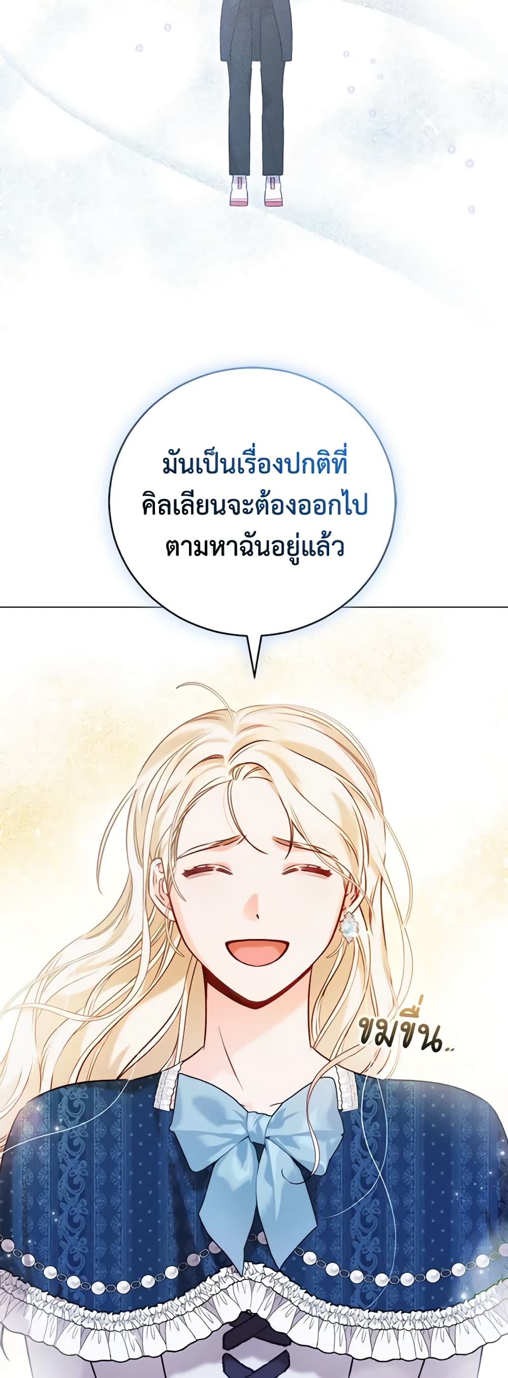 Becoming the Lady of the Cursed Ducal House page 7