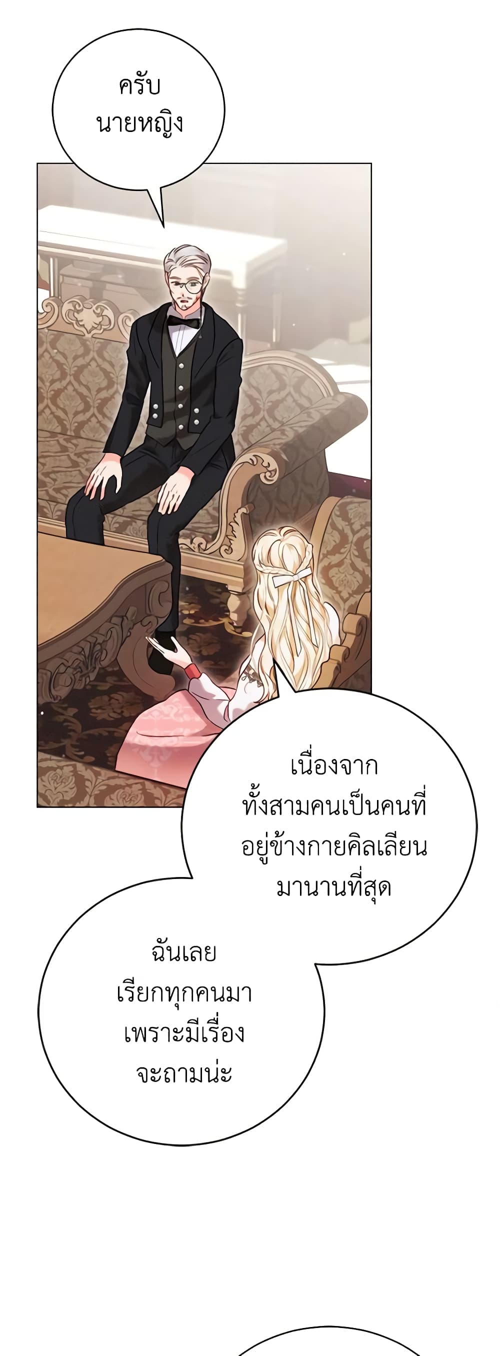 Becoming the Lady of the Cursed Ducal House page 10