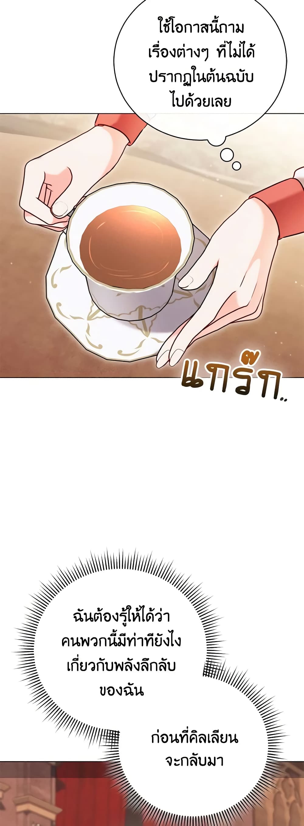 Becoming the Lady of the Cursed Ducal House page 11