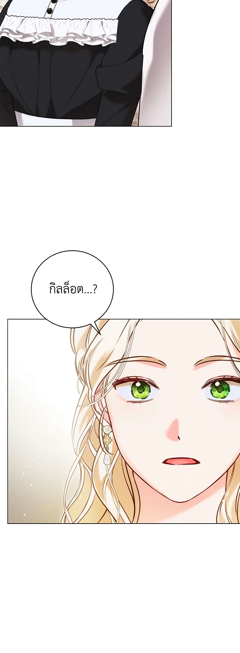 Becoming the Lady of the Cursed Ducal House page 17