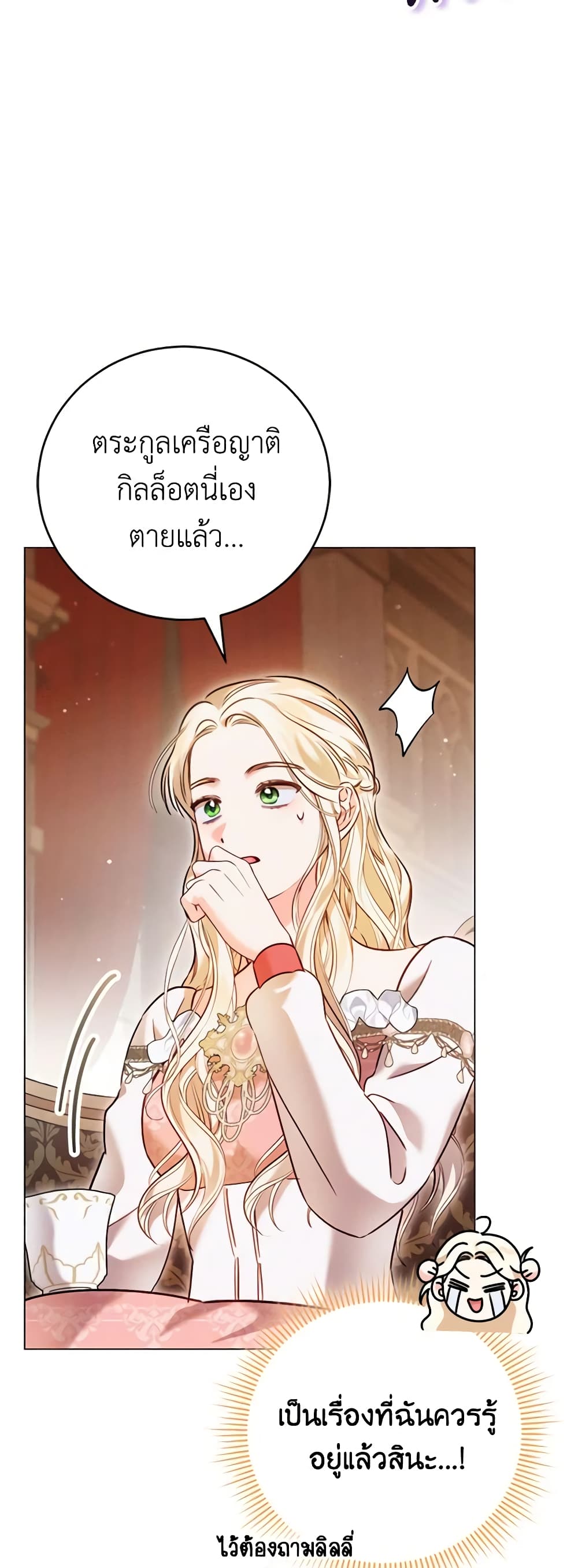 Becoming the Lady of the Cursed Ducal House page 19