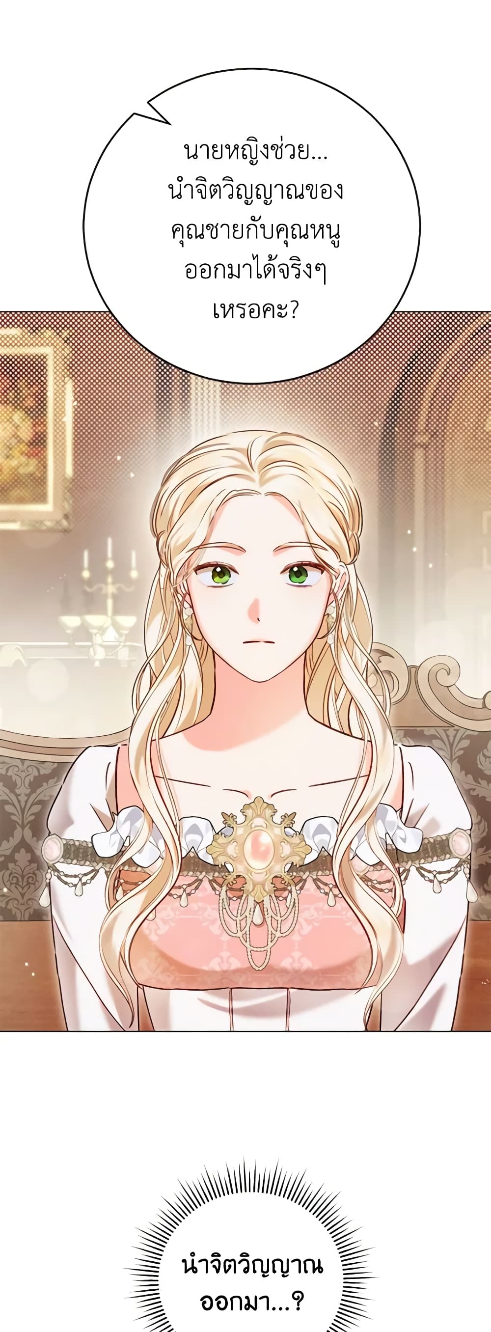 Becoming the Lady of the Cursed Ducal House page 21