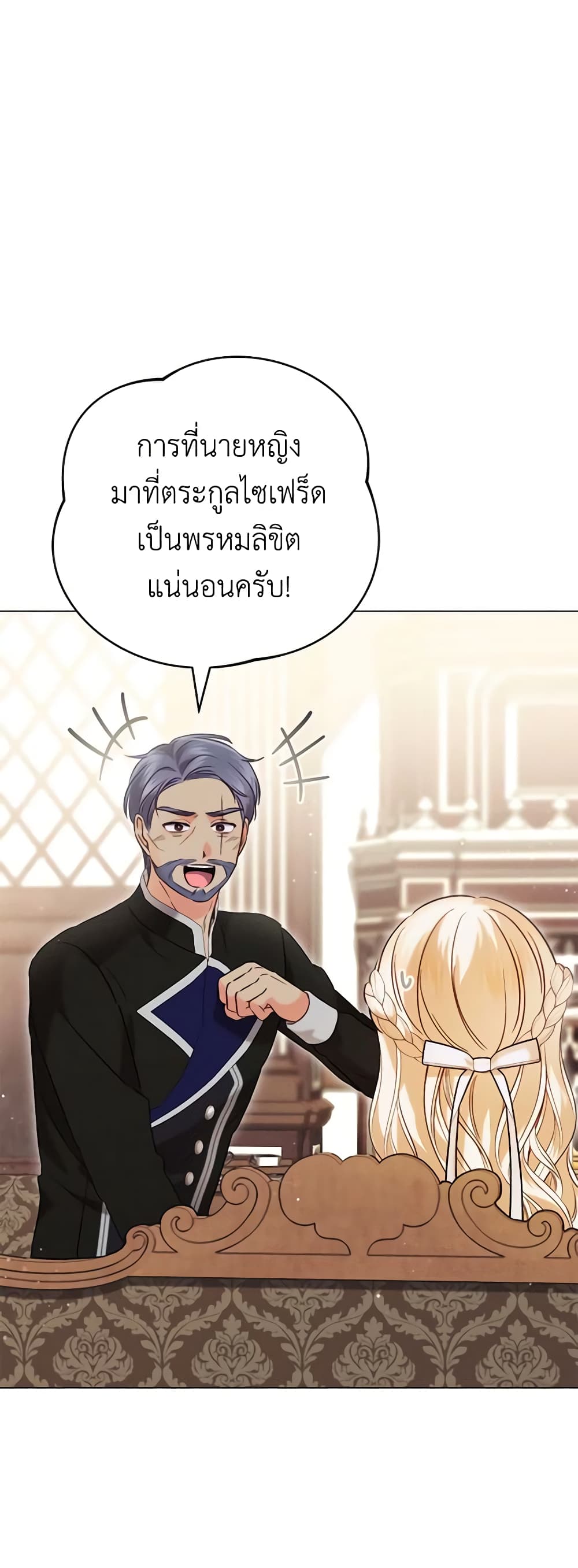 Becoming the Lady of the Cursed Ducal House page 29