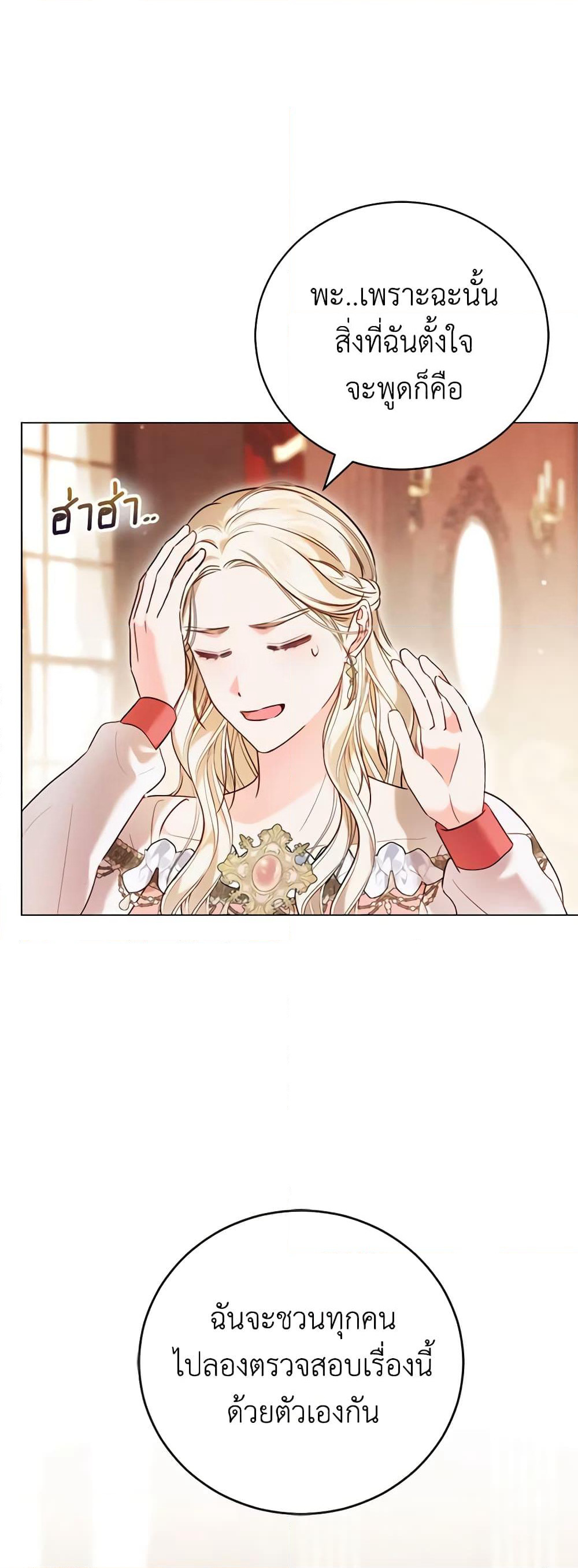 Becoming the Lady of the Cursed Ducal House page 30