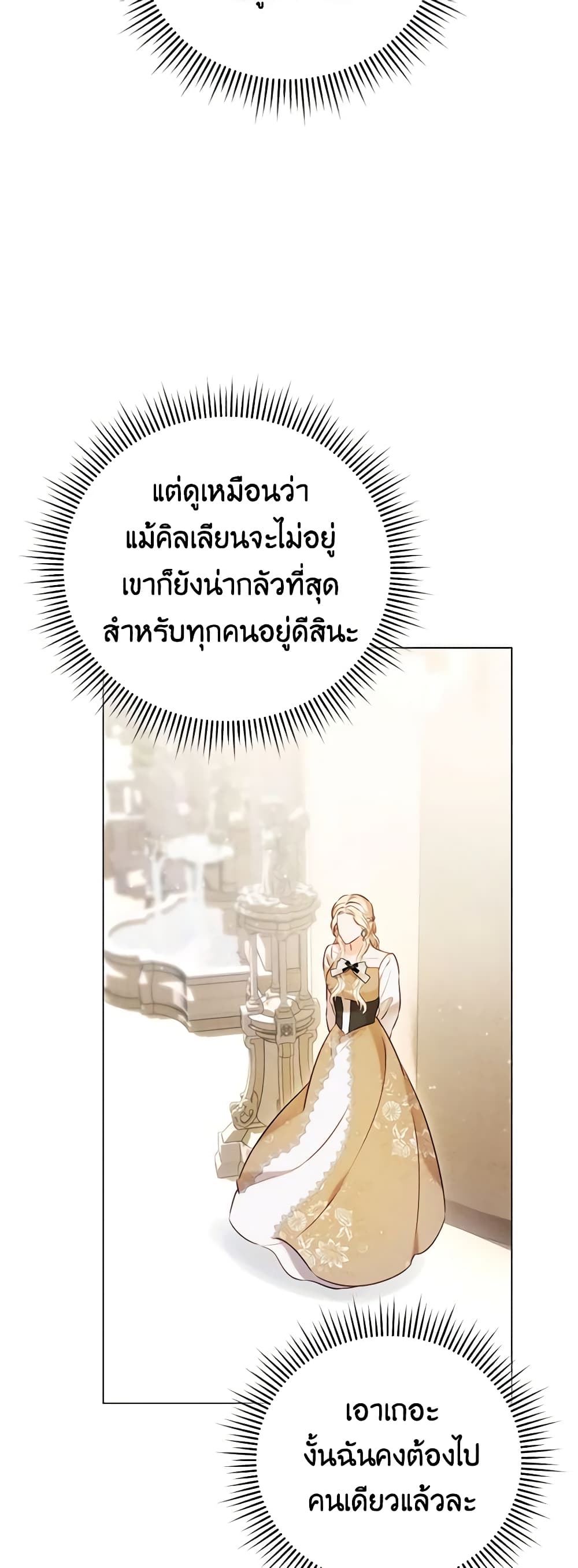 Becoming the Lady of the Cursed Ducal House page 37