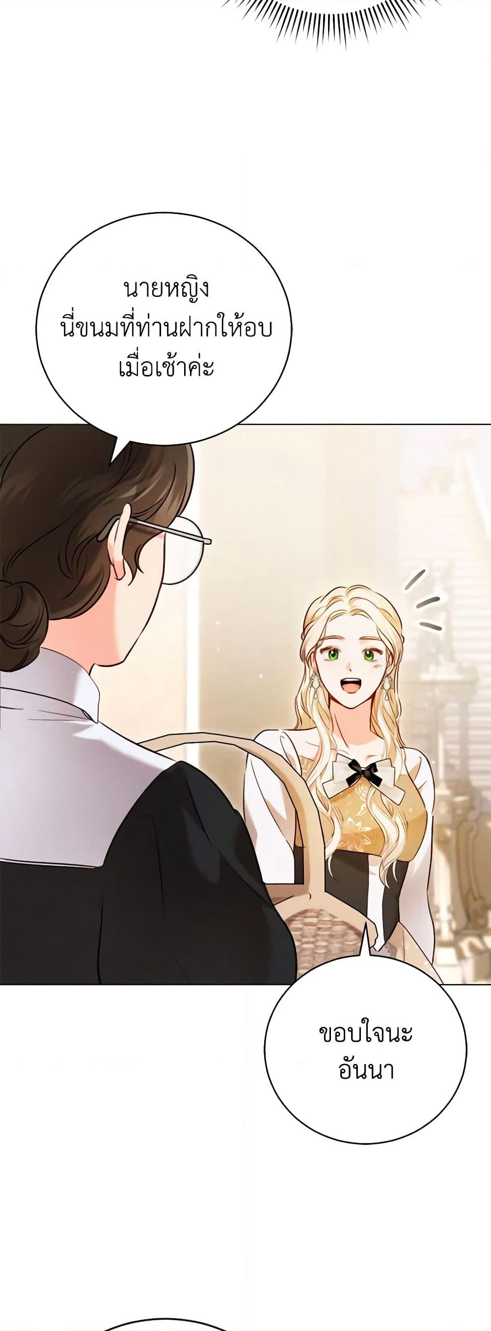 Becoming the Lady of the Cursed Ducal House page 38