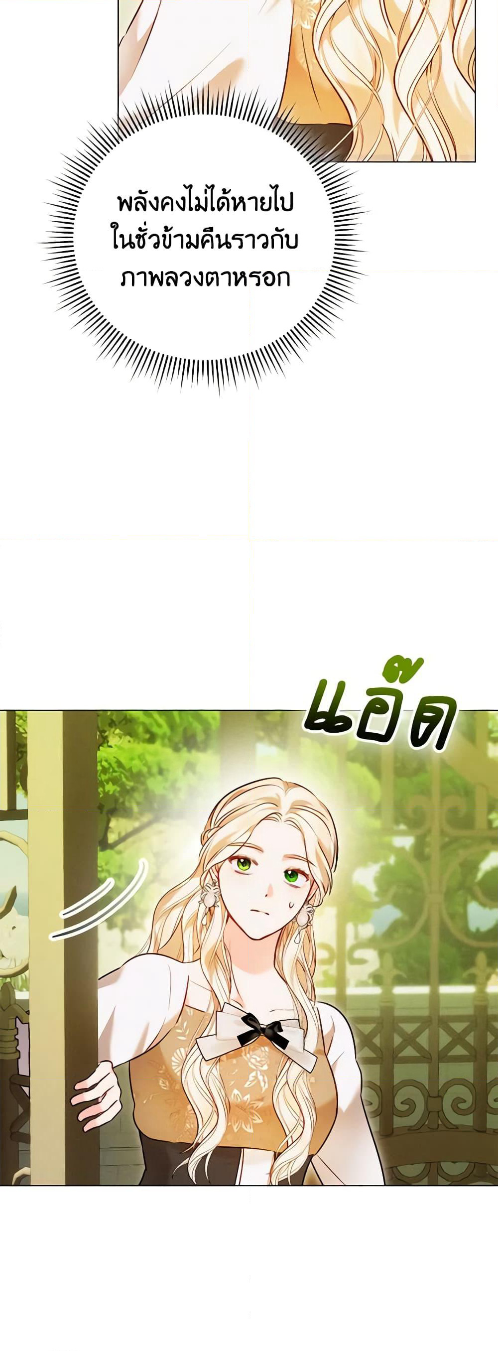 Becoming the Lady of the Cursed Ducal House page 45