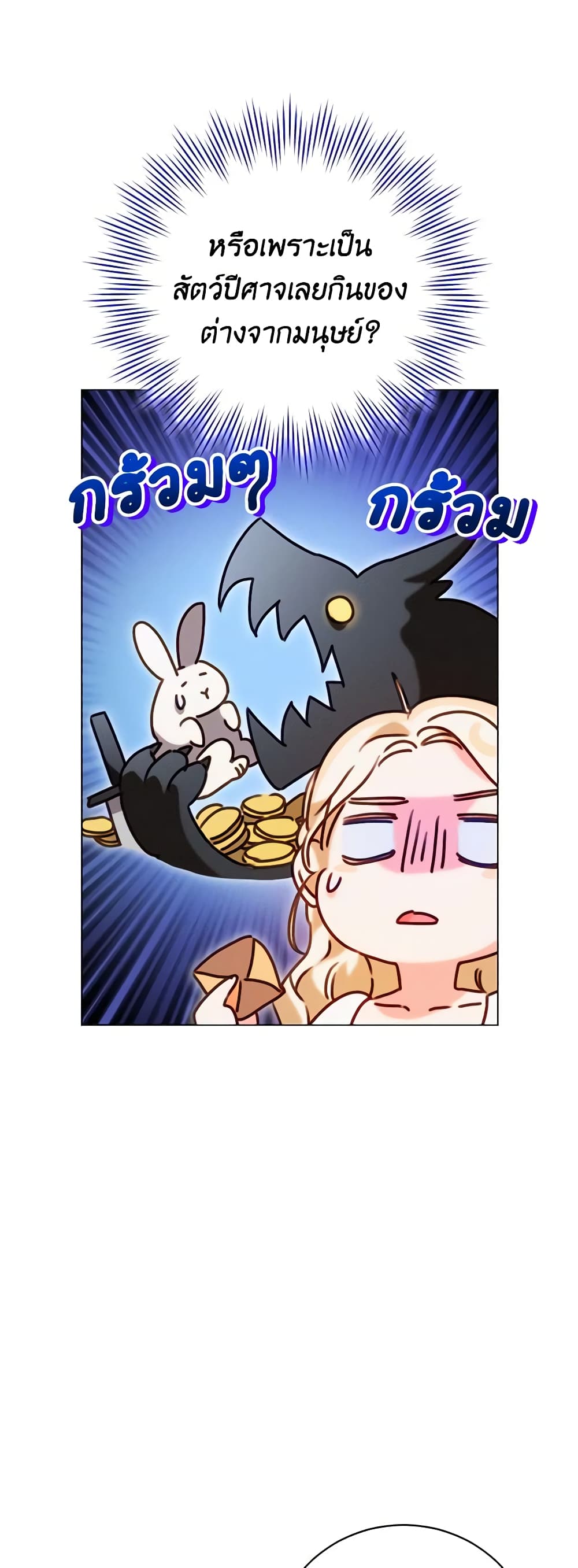 Becoming the Lady of the Cursed Ducal House page 54