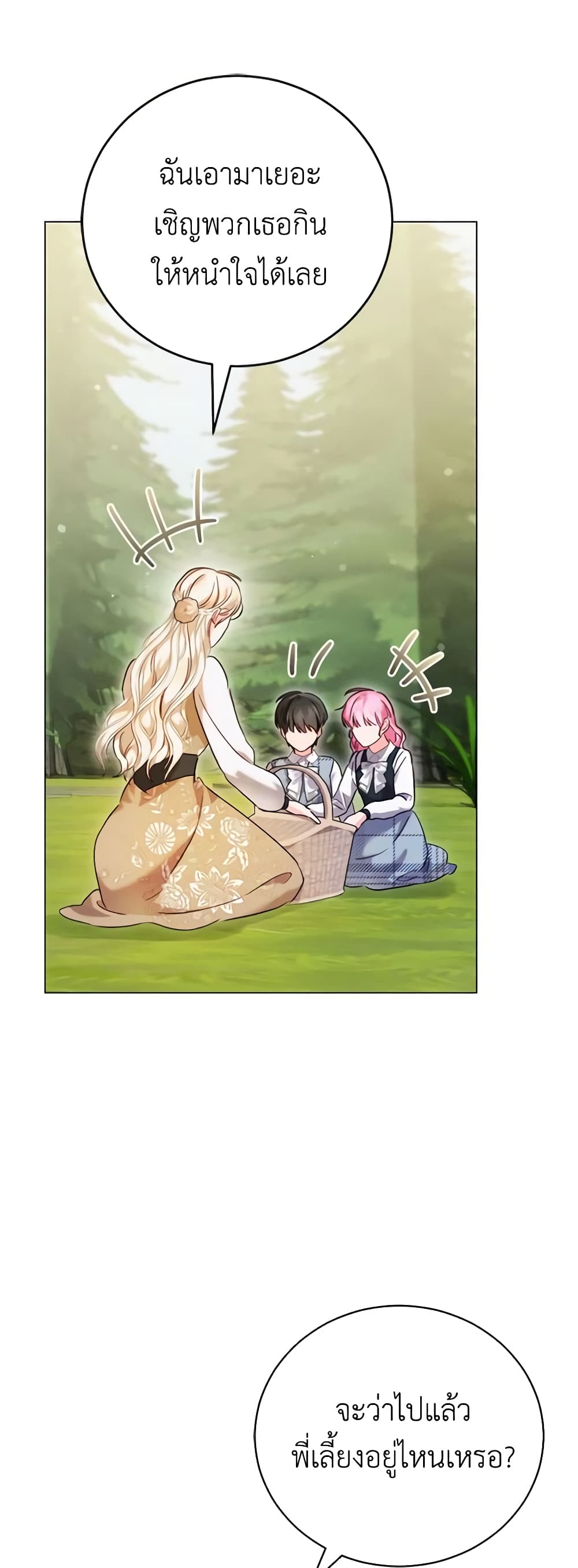 Becoming the Lady of the Cursed Ducal House page 58