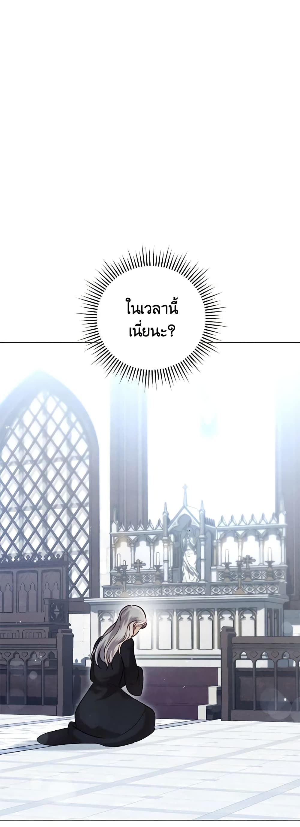 Becoming the Lady of the Cursed Ducal House page 61