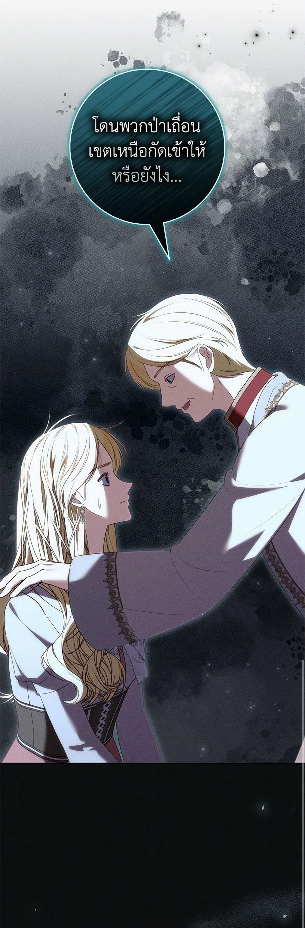 Becoming the Lady of the Cursed Ducal House page 8