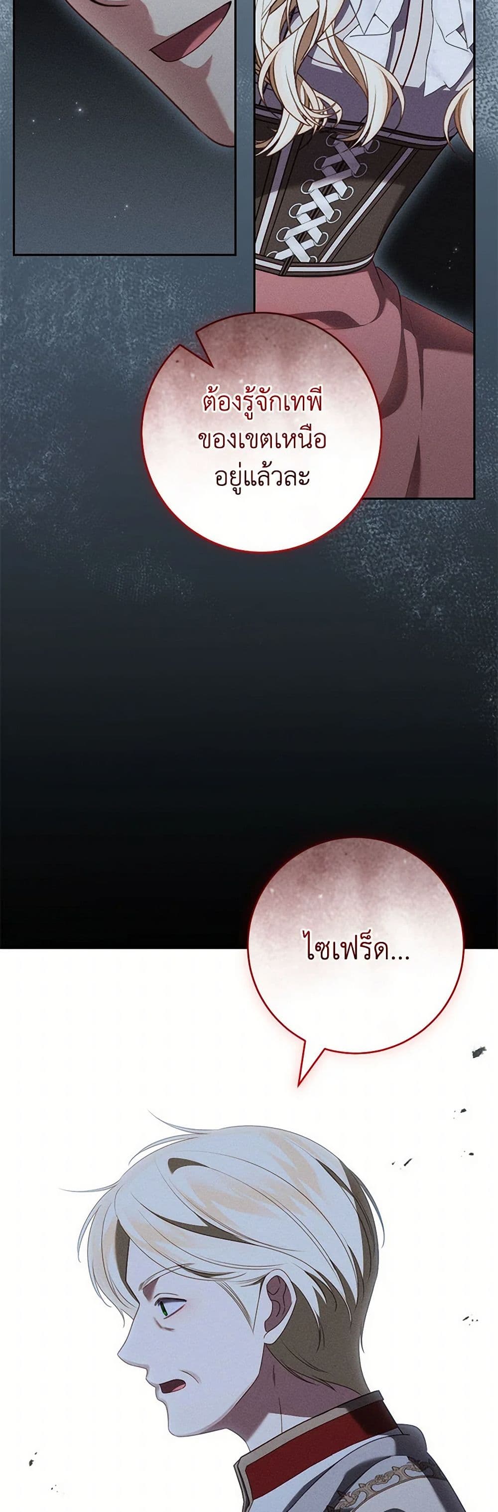 Becoming the Lady of the Cursed Ducal House page 19