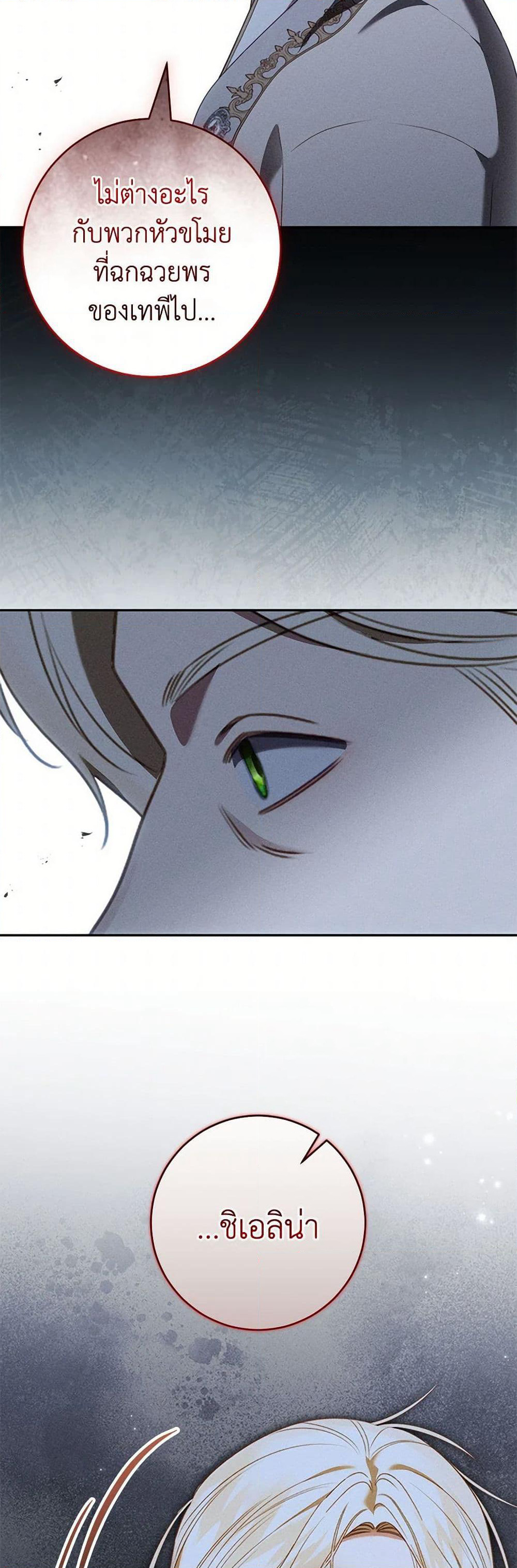 Becoming the Lady of the Cursed Ducal House page 20