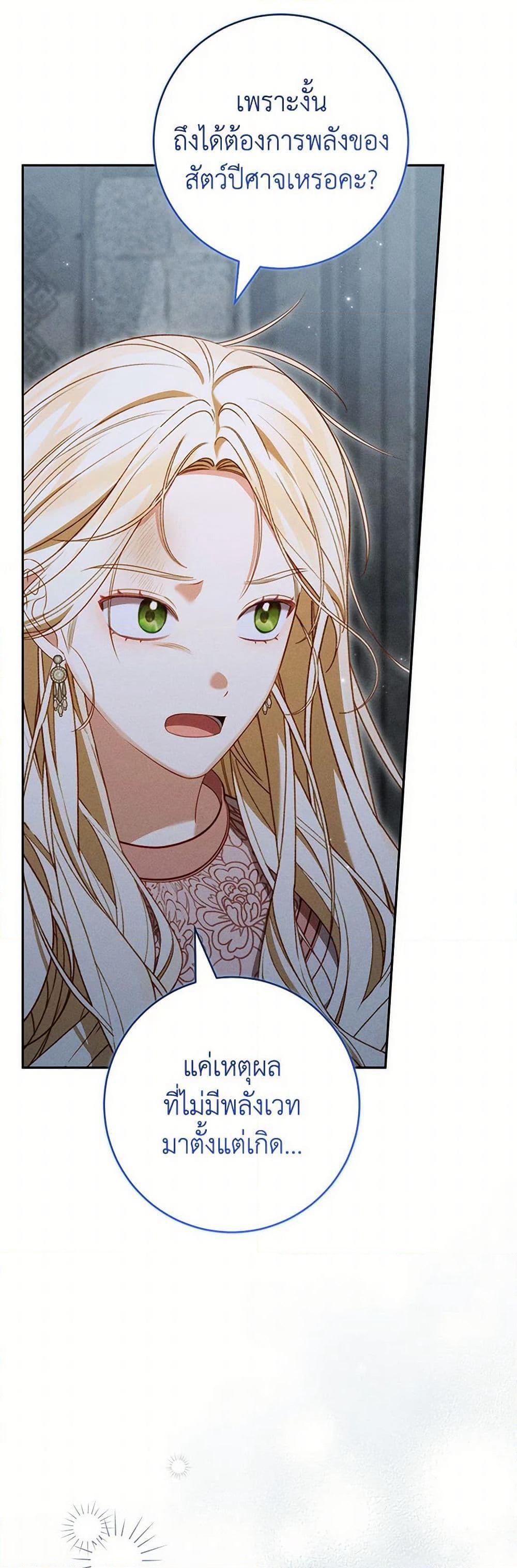 Becoming the Lady of the Cursed Ducal House page 24