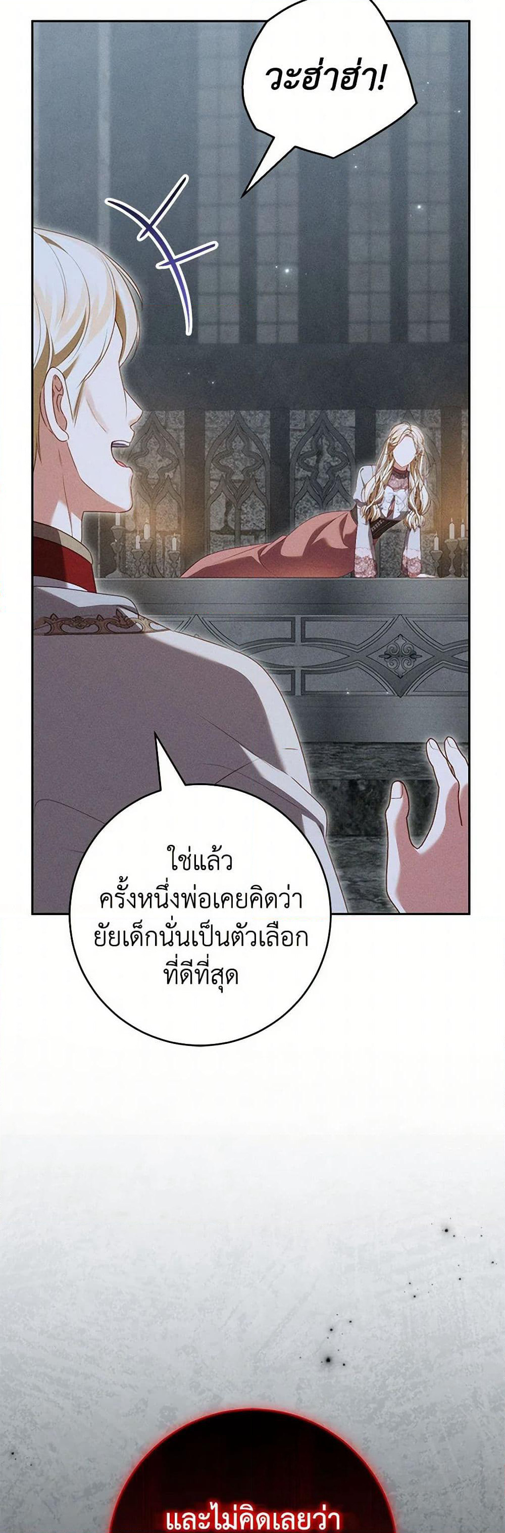 Becoming the Lady of the Cursed Ducal House page 26