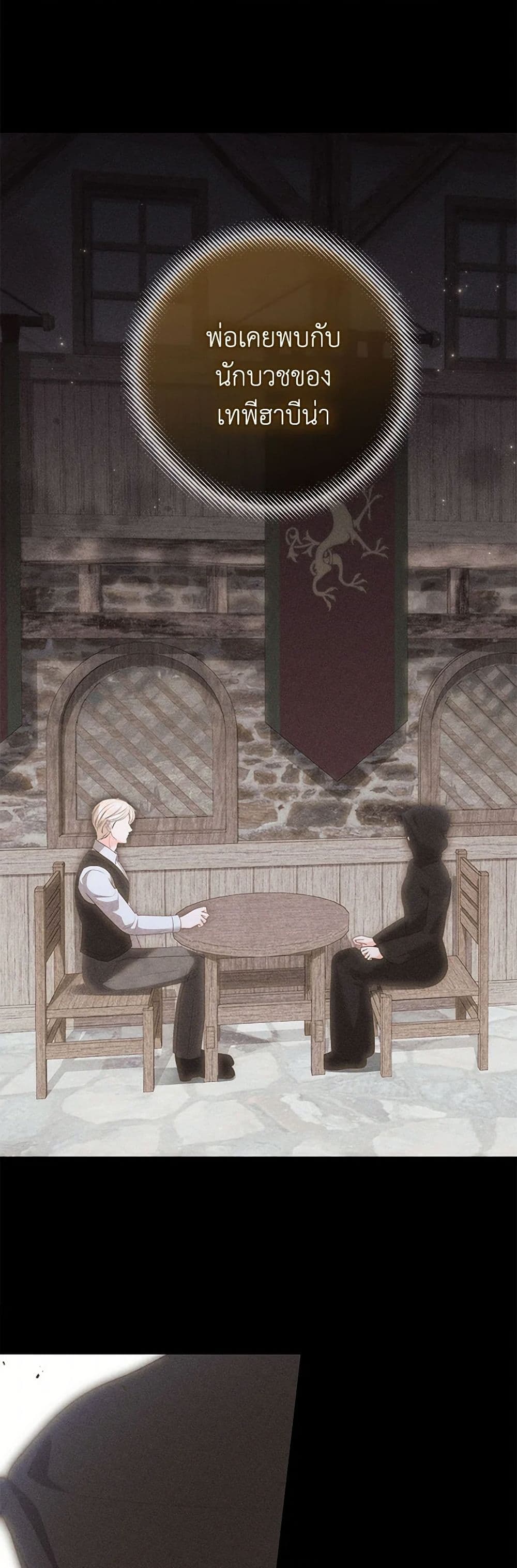 Becoming the Lady of the Cursed Ducal House page 28