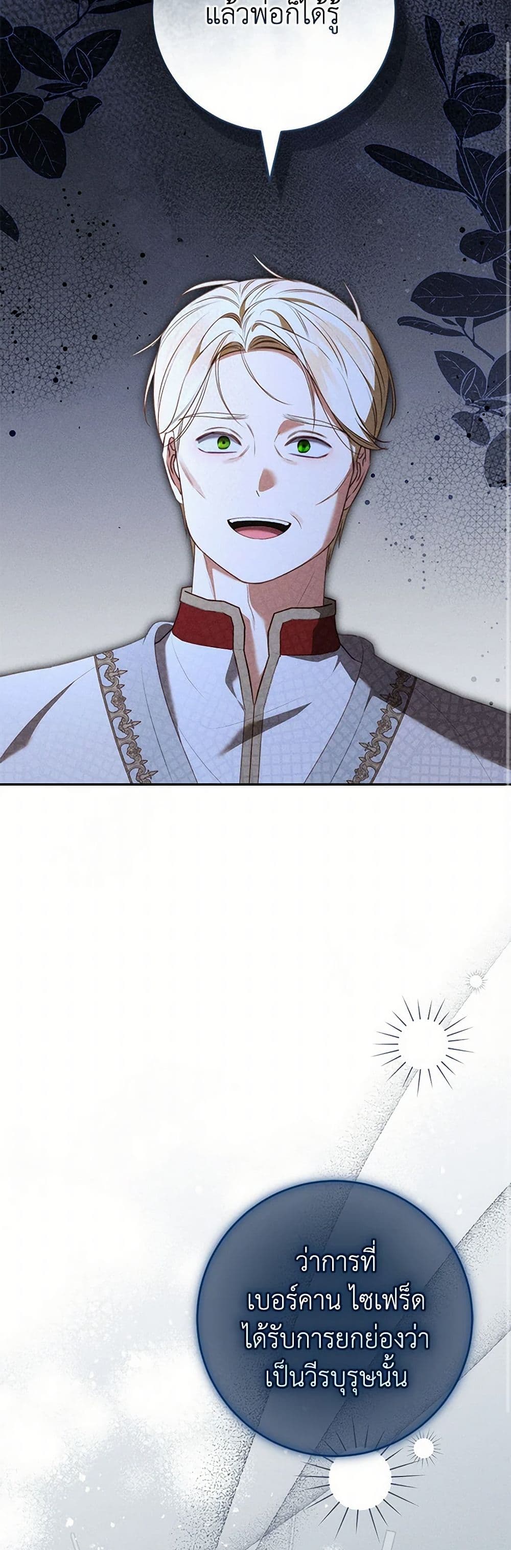 Becoming the Lady of the Cursed Ducal House page 30
