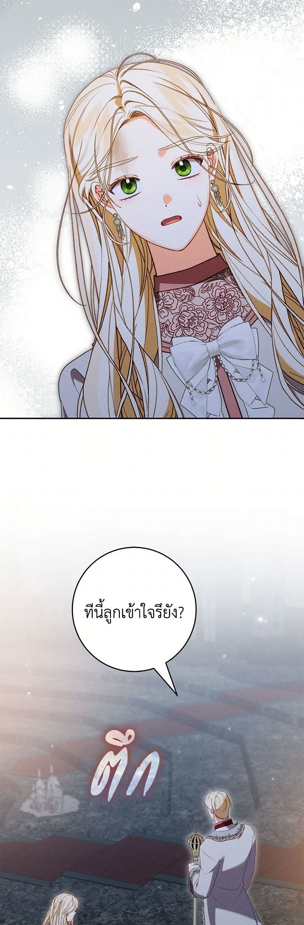 Becoming the Lady of the Cursed Ducal House page 32