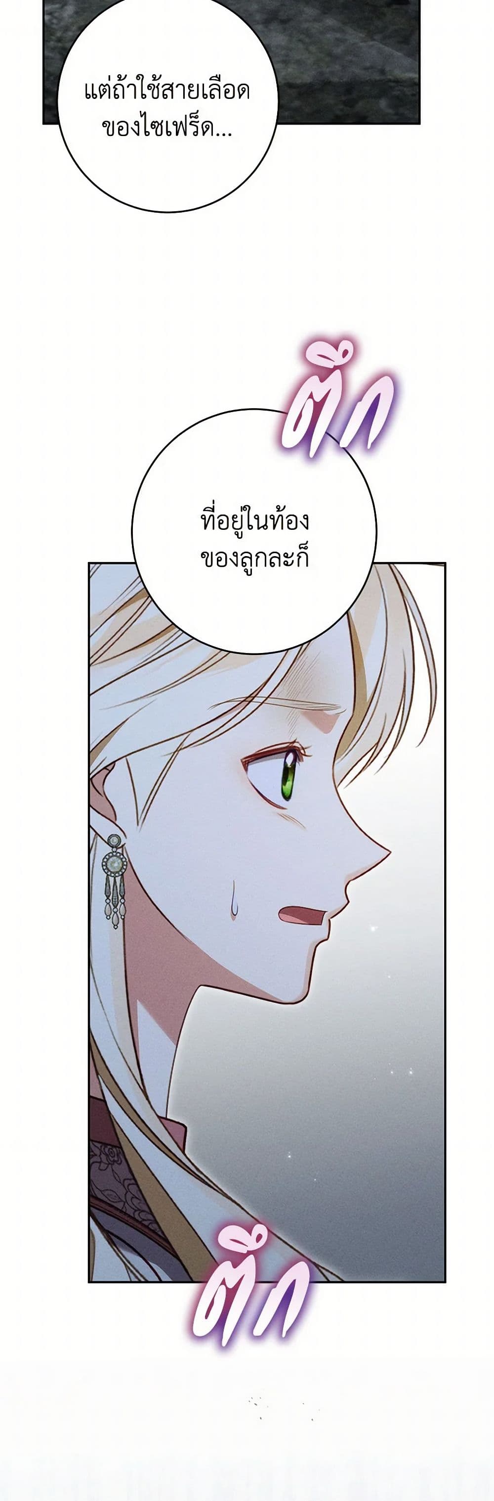 Becoming the Lady of the Cursed Ducal House page 34