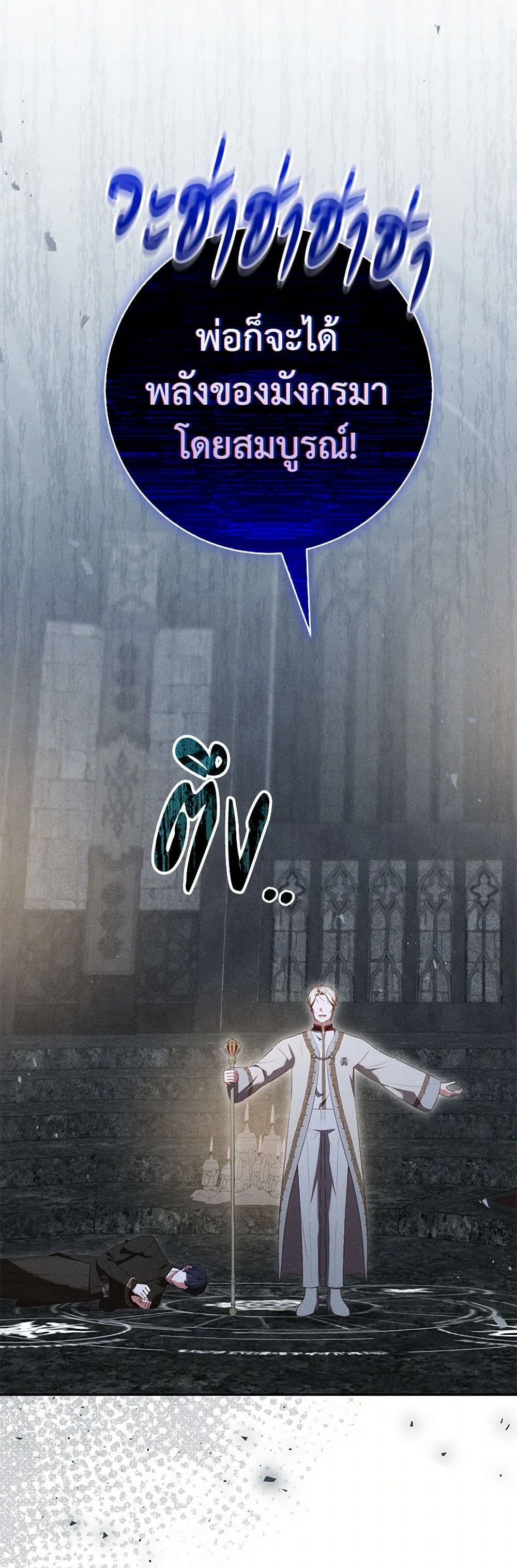 Becoming the Lady of the Cursed Ducal House page 35