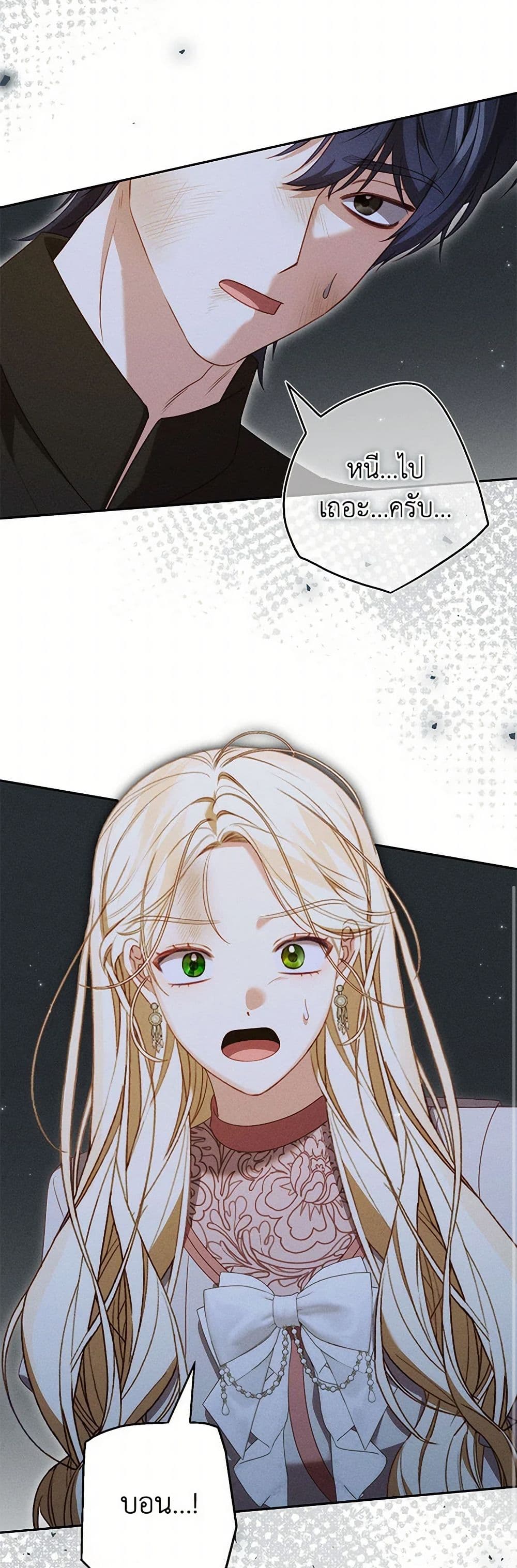 Becoming the Lady of the Cursed Ducal House page 36