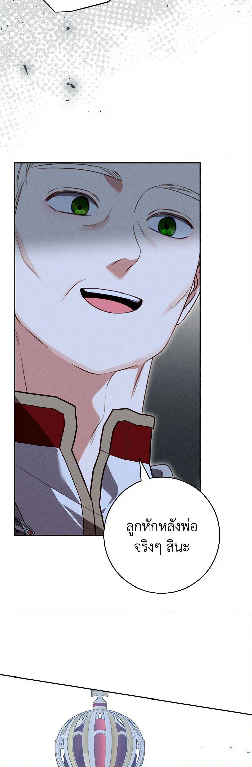 Becoming the Lady of the Cursed Ducal House page 37