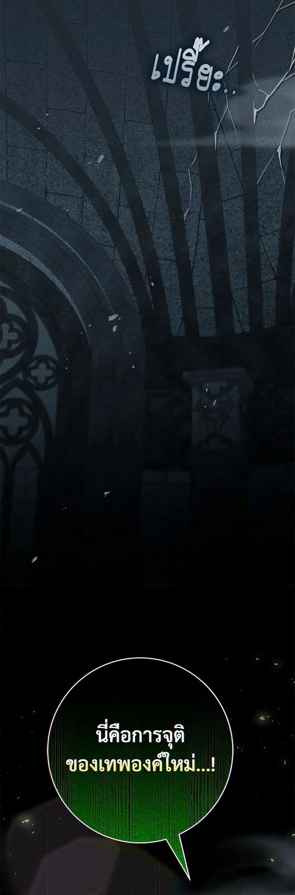 Becoming the Lady of the Cursed Ducal House page 46
