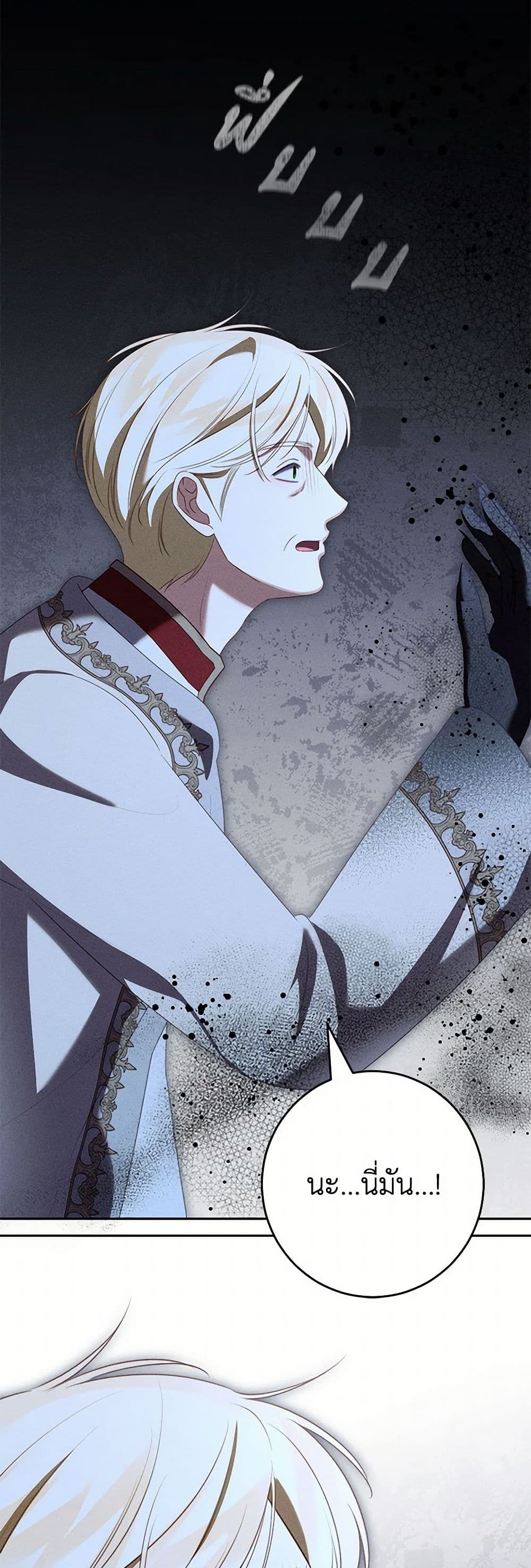 Becoming the Lady of the Cursed Ducal House page 44