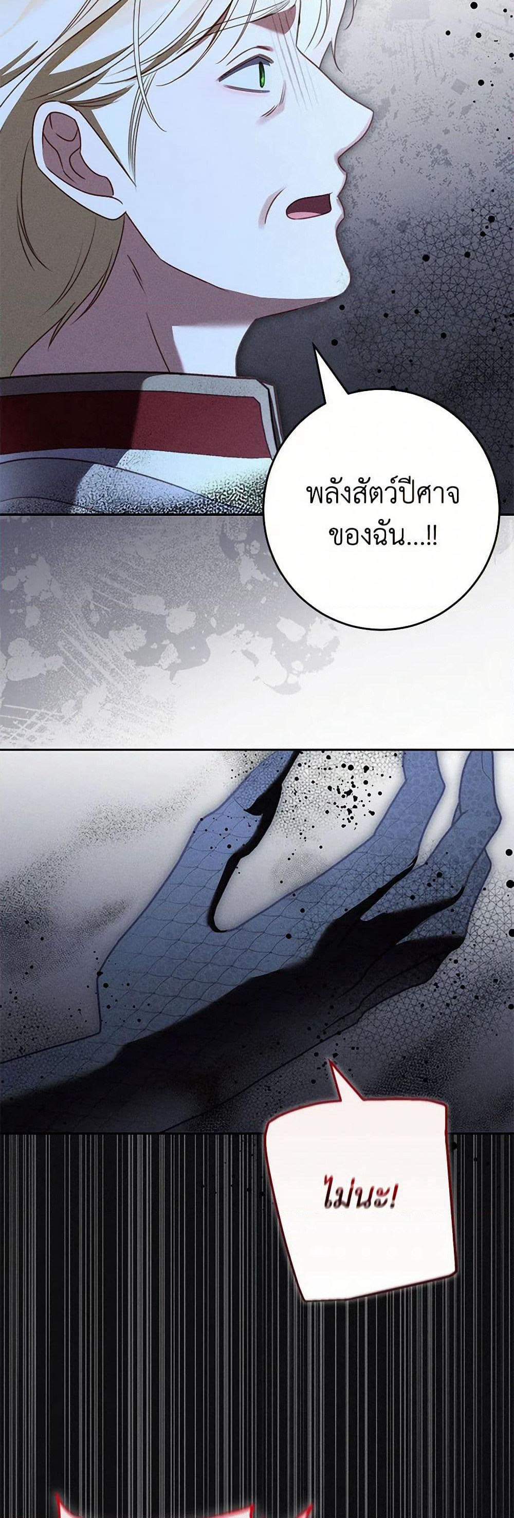Becoming the Lady of the Cursed Ducal House page 45