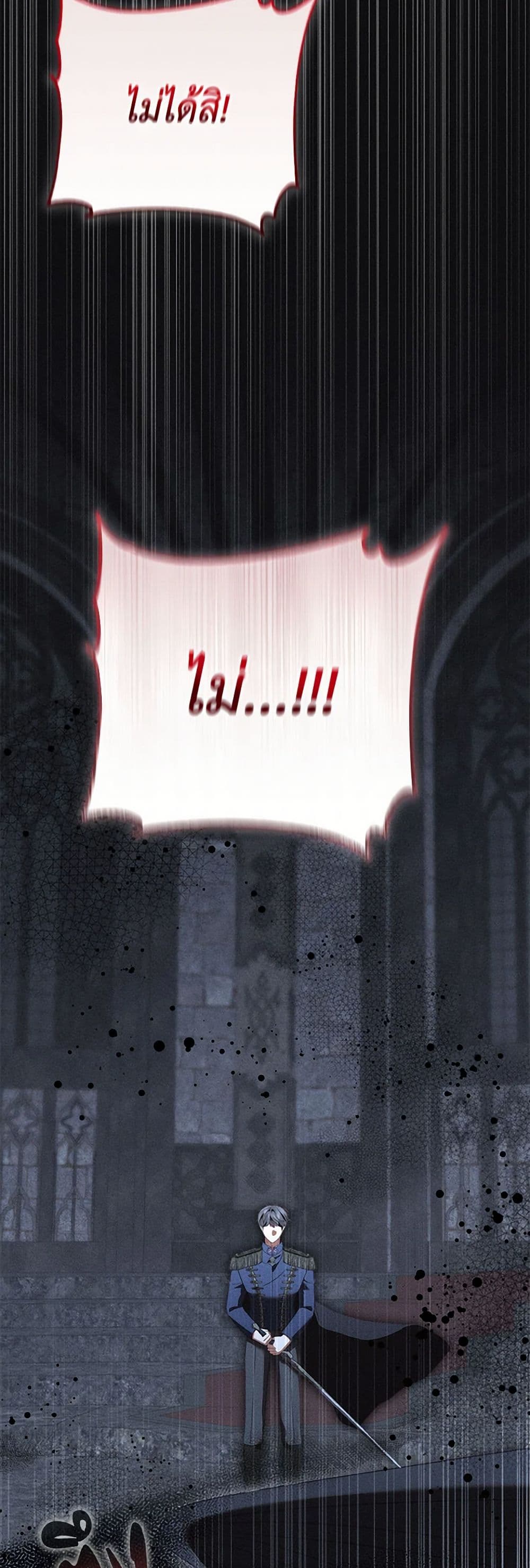 Becoming the Lady of the Cursed Ducal House page 46